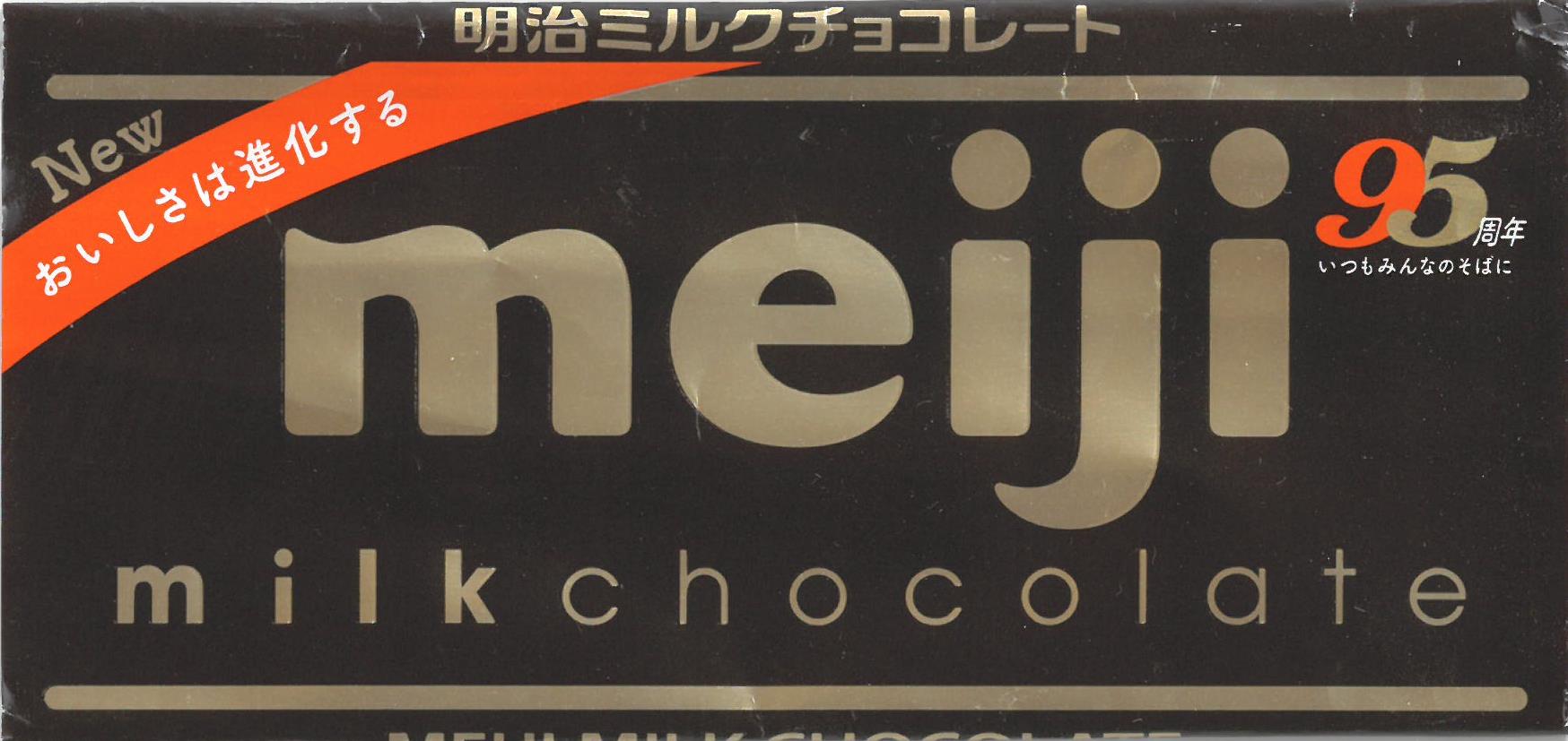 明治ミルクチョコ現在